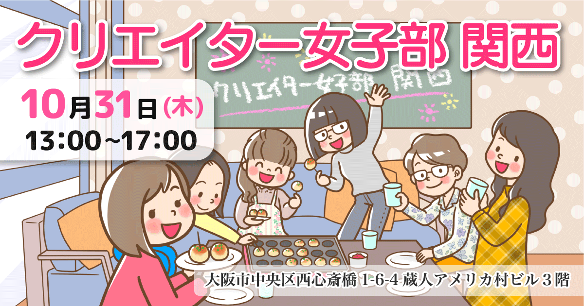 クリエイター女子部 In 関西 Jilla 日本イラストレーション協会 ジャイラ