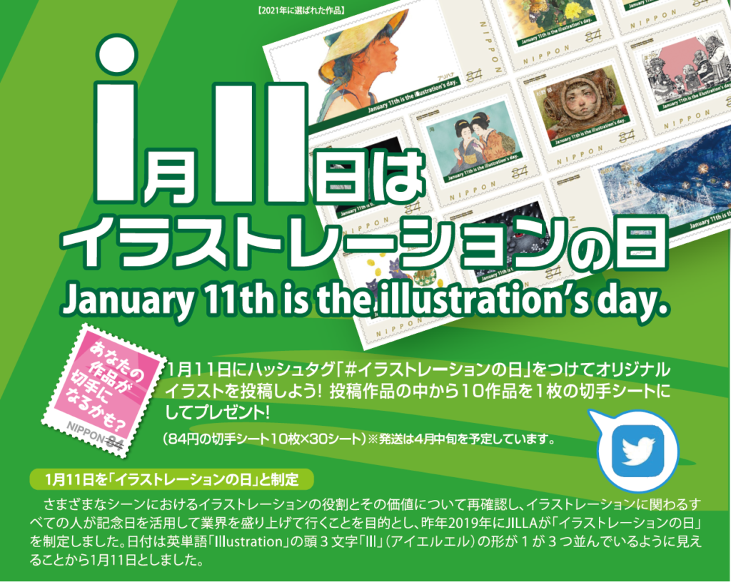 Jilla 日本イラストレーション協会 ジャイラ Jilla 日本イラストレーション協会 ジャイラ