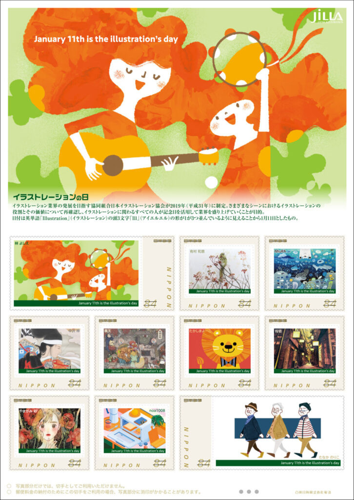 イラストレーションの日22 オリジナルフレーム切手 採用作品の発表 Jilla 日本イラストレーション協会 ジャイラ