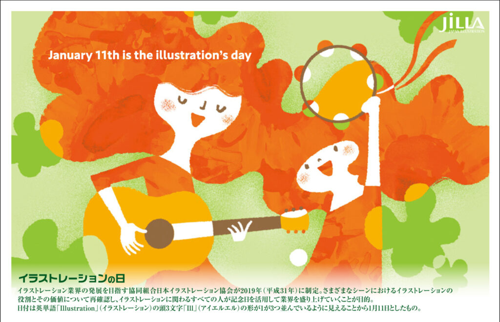 イラストレーションの日22 オリジナルフレーム切手 採用作品の発表 Jilla 日本イラストレーション協会 ジャイラ