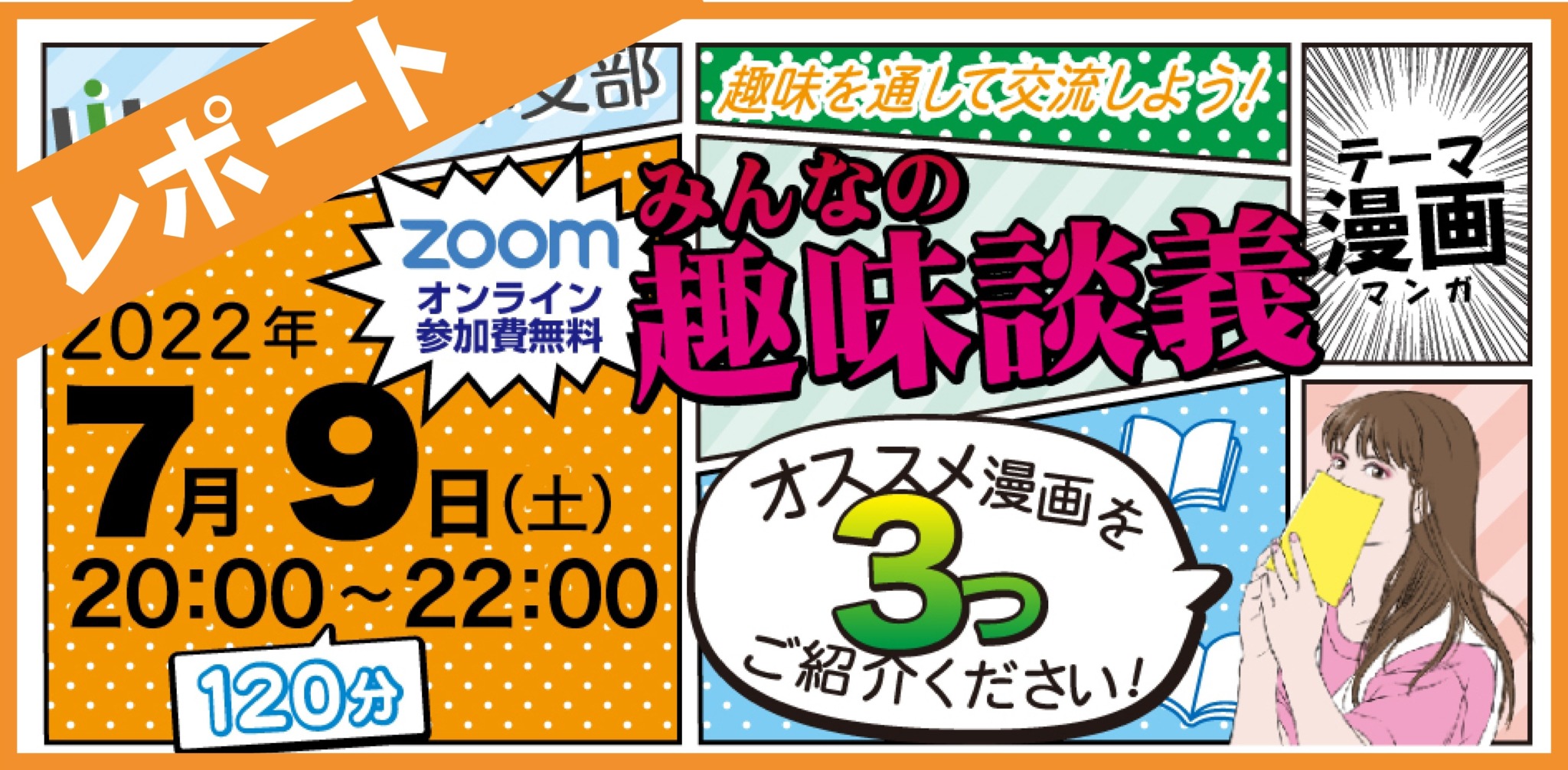 Jilla 東日本支部 第１回 みんなの趣味談義 テーマ 漫画 レポート Jilla 日本イラストレーション協会 ジャイラ